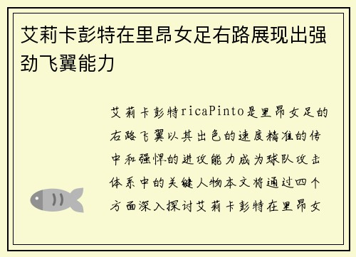 艾莉卡彭特在里昂女足右路展现出强劲飞翼能力