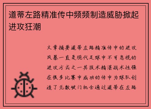 道蒂左路精准传中频频制造威胁掀起进攻狂潮